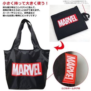 MARVEL マーベル エコバッグ ショッピングバッグ 新品