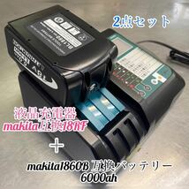 《在庫売り尽くし》マキタ互換バッテリー 18v BL1860b 残量表示付【1個】+ DC18RF 3.5A（液晶あり）2点セット_画像1