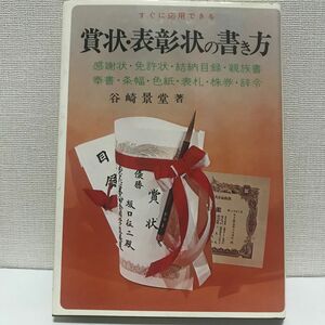 賞状・表彰状の書き方