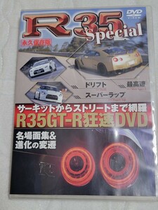 DVD/永久保存版「R35 Special」日産/スカイライン/GT-R/三栄書房