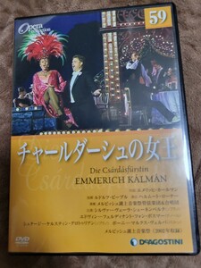 デアゴスティーニ DVD オペラコレクション　チャールダーシュの女王