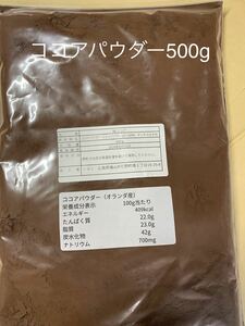 ココアパウダー500g