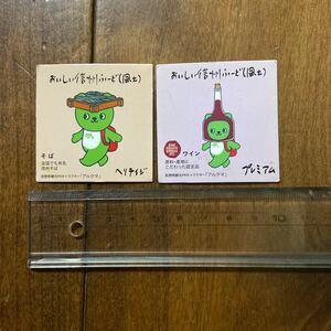 アルクマ　マグネット　長野県観光PRキャラクター　2種類セット