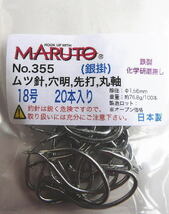 ムツ針　18号　環付(穴明)　20本入り　強度20kg　土肥富　MARUTO_画像1