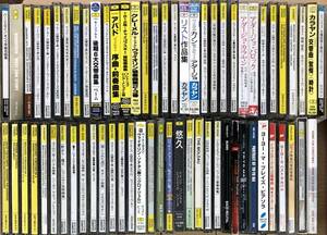 クラシック CD65点セット バーンスタイン、カラヤン、ヨーヨー・マ、ブーニン　ほか