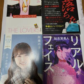 小説 文庫本 4冊セット