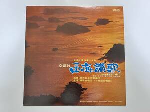 読売日本交響楽団, 藤原合唱団, TV放送合唱団『合唱と管弦楽による 交響詩 西海讃歌 佐世保市民に捧ぐ』(藤浦洸,團伊玖磨,自主盤)