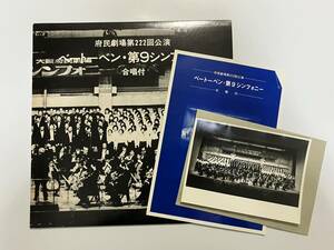 稀少自主盤！朝比奈隆, 大フィル『府民劇場第222回公演 ベートーベン・第9シンフォニー 合唱付』