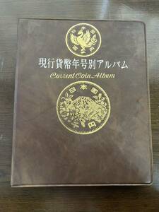 63☆現行貨幣年号別アルバム☆不揃い☆穴無し5円50円・大50円他☆