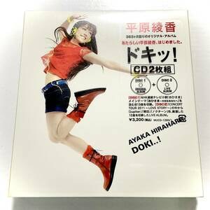 未開封　平原綾香　ドキッ!　　2CD　　　SH17