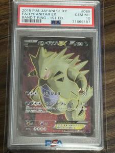 【PSA10】バンギラスEX SR 089/081 XY7 1st Edition(ファーストエディション) ポケモンカードゲーム PSA鑑定品