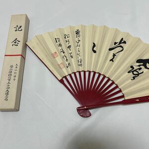 保管品【夏扇】 總持寺 曹洞宗 朱 威儀具 仏具 法具 寺院 袈裟 僧侶 仏教美術 法衣 袈裟 扇子