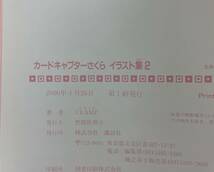 【 2冊セット 】カードキャプターさくら　イラスト集1＆2　CLAMP　帯付きの第1刷発行！　下じき付き！　※ZA_画像7