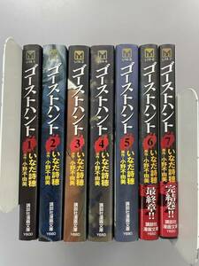 【 ゴーストハント 】全7巻セット　講談社漫画文庫　いなだ詩穂　小野不由美　※TB1