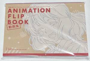【響け！ユーフォニアム～アンサンブルコンテスト】ANIMATION FLIP BOOK（アニメーションフリップブック）