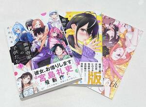 【紫雲寺家の子供たち】コミックス1、2巻セット（宮島 礼吏、ヤングアニマル、2巻特典公式アンソロジー付き）