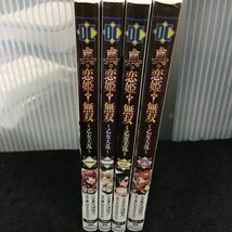 い207-まとめ DC 真・恋姫●無双~乙女大乱~ 1〜4巻 作画:天海雪乃 原作:BaseSon その他 全4冊セット 発行 ※12_画像1