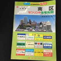 k-408 ゼンリン住宅地図 '89 北海道札幌市南区※12_画像1