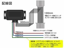 日産 セレナ C26 ミラー自動格納キット 電動 ユニット 自動開閉 スタートエンジン対応 キーレス ドアロック/アンロック連動_画像3