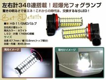 マークX GRX13#系 SMD LEDバルブ 348連 フォグランプ H11 白_画像2