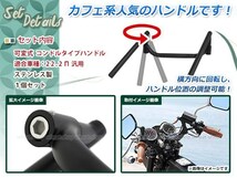 バリオスコンドルハンドル 可変式 ブラック 22.2φ 旧車 ハンドル トマゼリ バイクハンドル 3ピース 汎用_画像2