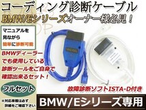 メール便送料無料 フルセット BMW Eシリーズ コーディング ISTA 診断ケーブル_画像1