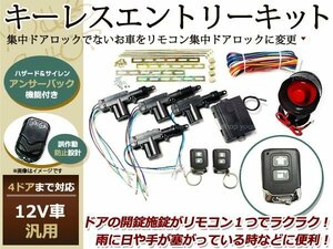 キーレスエントリーキット 集中ドアロック ハザード リモコンD