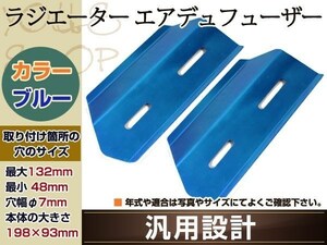 メール便送料無料 ラジエーター エアデュフューザー ZRX400/1200 II インパルス 青