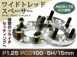 ツライチ☆5穴 PCD100 15mm P1.25 ワイドトレッドスペーサー ナット付 ホイール 日産 スズキ スバル