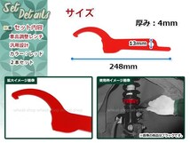 汎用 車高調整レンチ レッド 2本 車高調レンチ シート調整 フックレンチ ヒッカケスパナ メンテンナンス工具 調整 変更 車載 スパナ_画像2