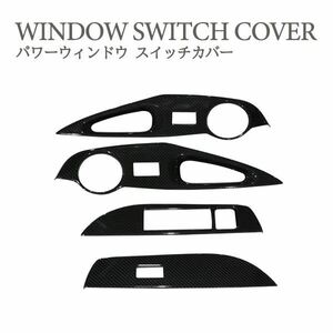 Б カローラスポーツ ツーリング セダン 210系 2018年以降 パワーウィンドウパネル シフトパネル シフトベースパネル フロント カーボン