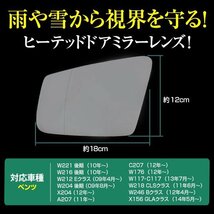 メルセデスベンツ ドアミラー 左 ガラス W176 W204 W221 W212 W216 W218 W246 ウイングミラー ヒーテッド ミラーヒーター 熱線_画像3