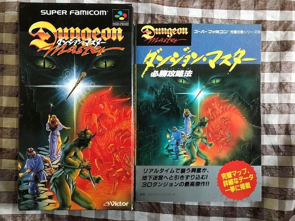 SFC ダンジョンマスター ハガキ付き 攻略本セット ガイド 必勝攻略法 Dungeon Master Postcard