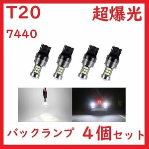 T20 7440 ピンチ部違い 27連 ホワイト 超爆光 車検対応 レンズ付き