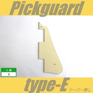 ピックガード　LP　type-E　アイボリー　レスポール