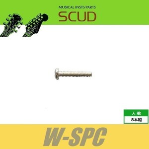 SCUD W-SPC　シングルコイルピックアップ取付ビス　レバースイッチ取付ビス　インチ　8pcs　ニッケル　なべ頭　ねじ　シングル　スカッド