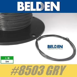 BELDEN #8503 GRY 灰 ベルデン配線材 WIRE ワイヤー 切り売り