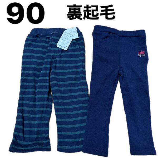 未使用2枚セット 裏起毛パンツ 90