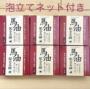 クロバー　馬油配合石けん 80g×6個　お肌を健やかに。HYSーSBY