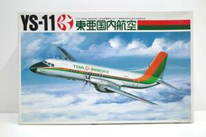 PH75B◆現状品 バンダイ 1/72 YS-11 東亜国内航空 カラー 仕様 当時物 昭和レトロ 希少 プラモデル 未組立