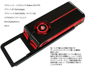 Mac Pro用 純正グラボ HD5770 1G 【未確認品】