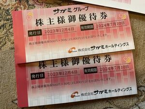 サガミチェーン　株主優待券（60枚）★30,000円分★使用期限2024年7月10日