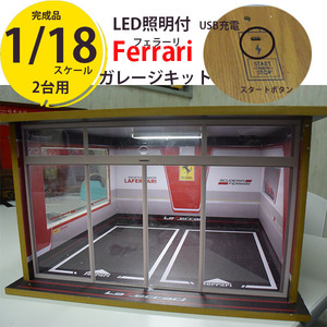 １円新品訳あり　1/18スケール　フェラーリ　ガレージキット2台用　LED照明付　ジオラマ　ミニカー　模型　LaFerrari ラ フェラーリ 