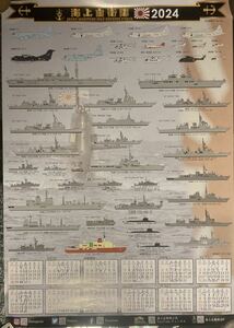 【新品】2024年　海上自衛隊カレンダー　壁紙ポスターサイズ1枚