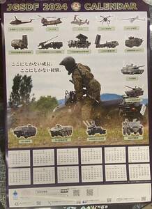 【新品】2024年　陸上自衛隊カレンダー　壁紙ポスターサイズ1枚