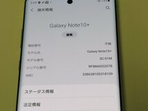 docomo SAMSUNG Galaxy Note10+ SC-01M Aura White SIMロック解除済_画像5