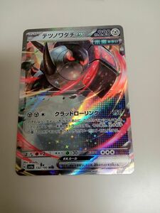 テツノワダチ　ssr rrセット ポケモンカード