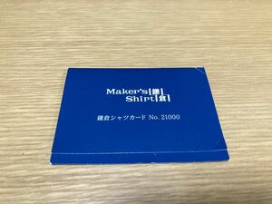 鎌倉シャツ ギフトカード 21,000円分