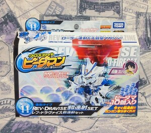 ★☆★☆★ 【新品未開封】ビーダマン CB-11 レブ＝ドラヴァイス REV＝DRAVISE 超連射セット【送料無料】★☆★☆★