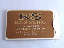 KS　キングセイコー・クロノメーター　取扱説明書　１５_画像1